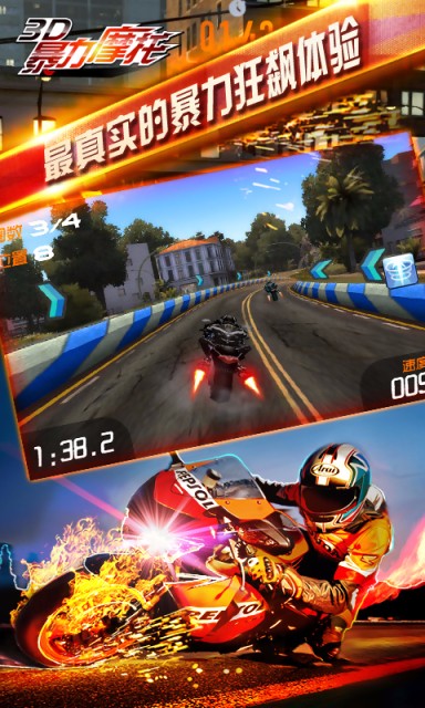3D摩托飞车图1