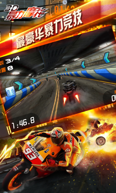 3D摩托飞车图2