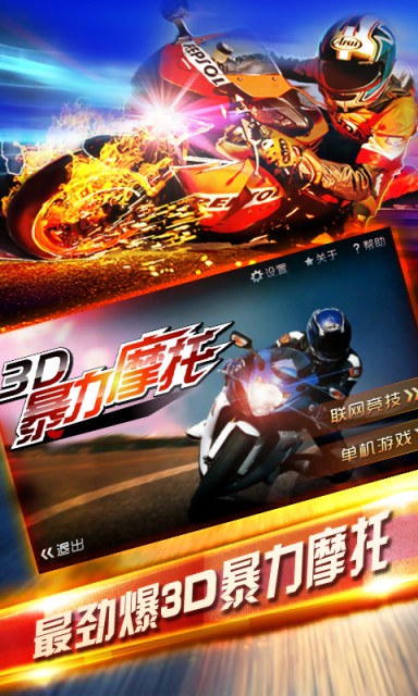 3D摩托飞车图3