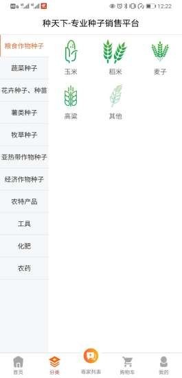 种天下app手机版图1