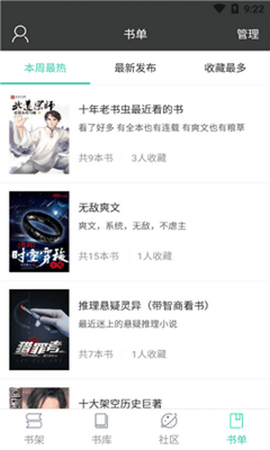 截图3