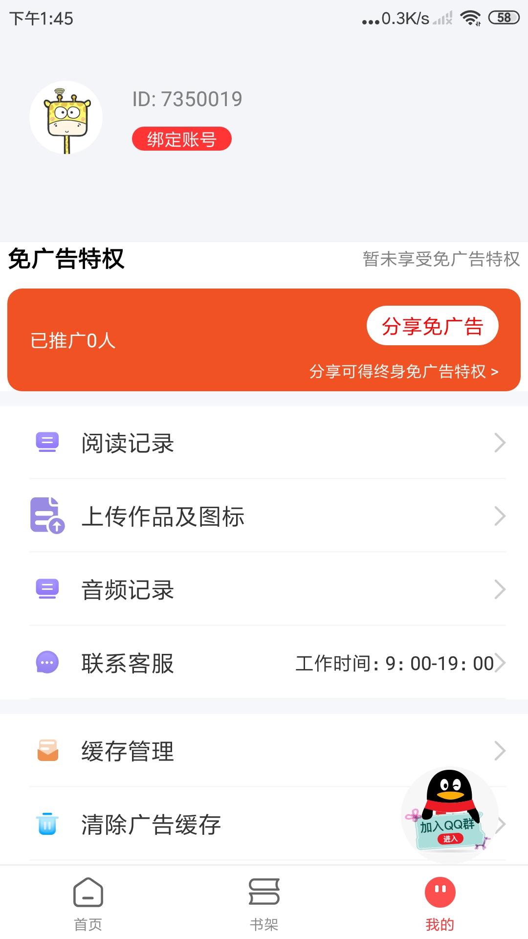 文趣阁免费版图2