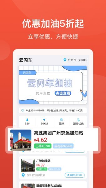 云闪车官方版图1