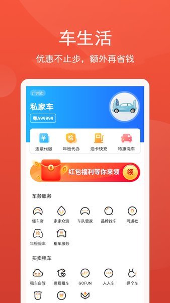 云闪车官方版图3