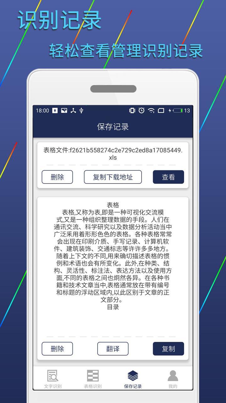 图片文字识别转换软件