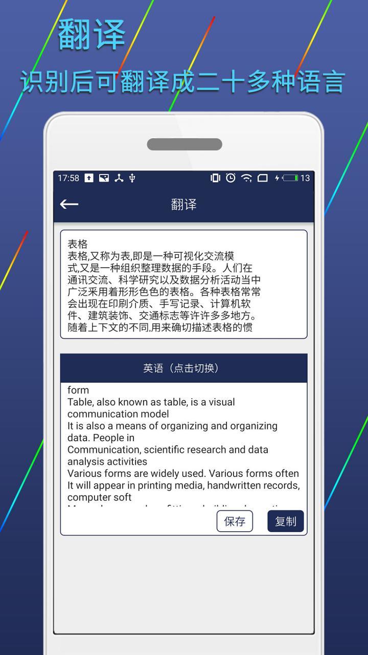 图片文字识别转换软件截图3