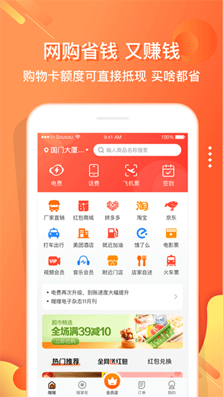 嗖嗖app官方版截图1