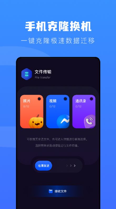 互相传输数据截图2