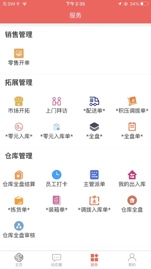 聚我行管理端截图1