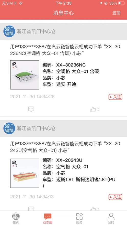 聚我行管理端截图2