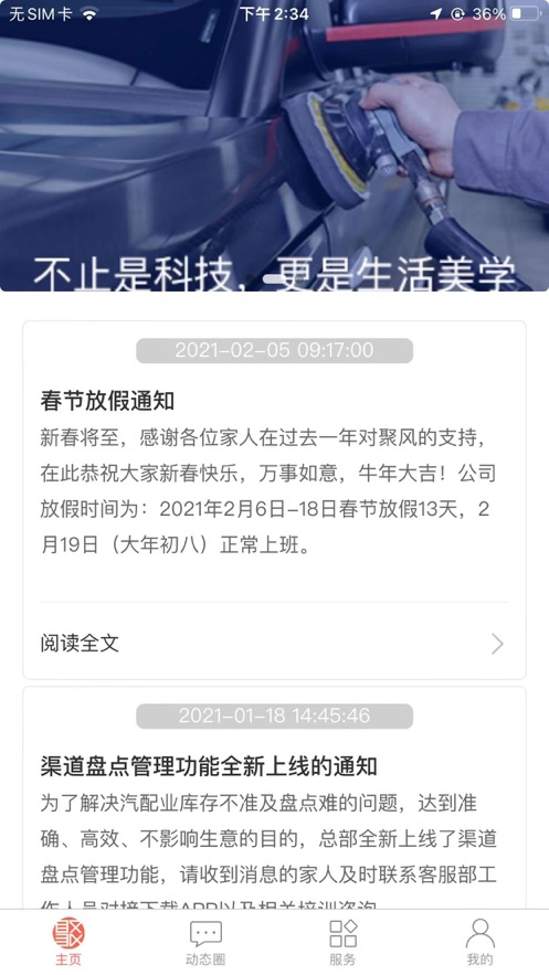 聚我行管理端截图3