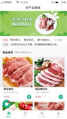 冲锋猪仓库端最新版截图1