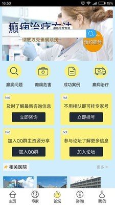 癫痫求助app截图2