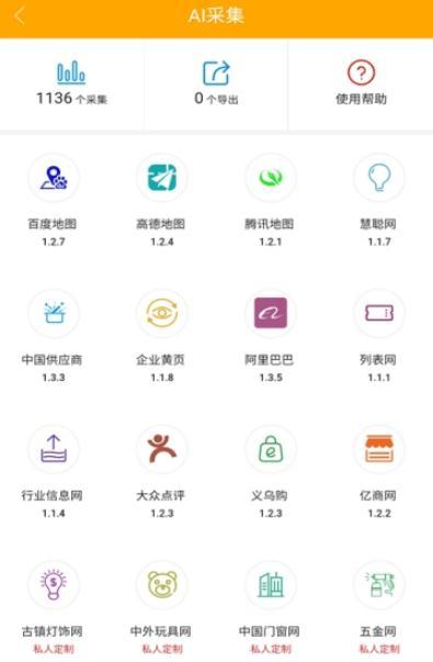 客源口袋app截图2