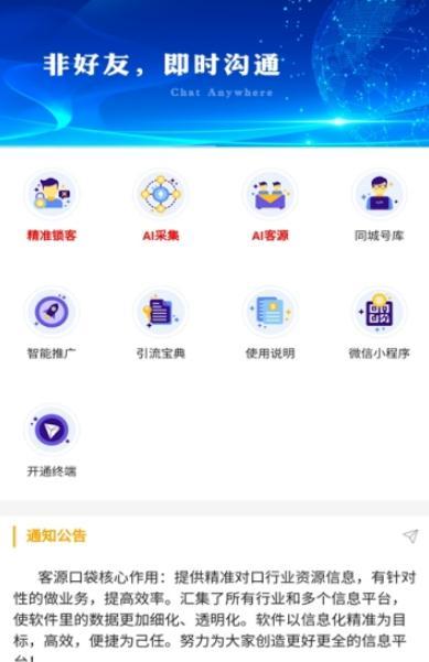 客源口袋app截图3