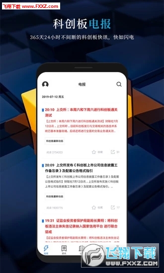 科创板日报app截图2