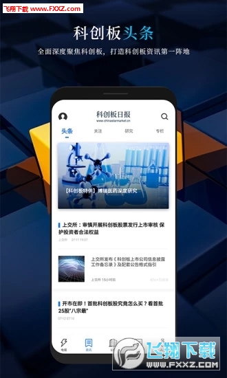 科创板日报app截图3