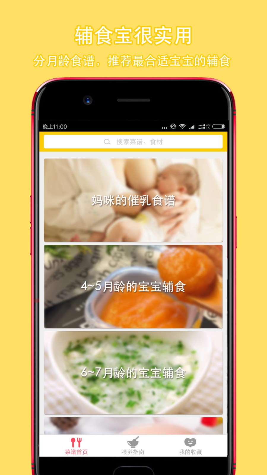 辅食APP官方版手机版