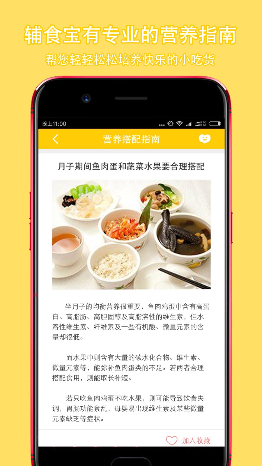 辅食APP官方版手机版