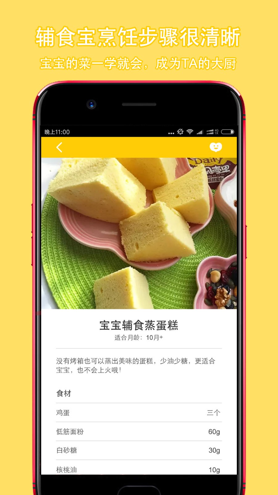 辅食APP官方版手机版