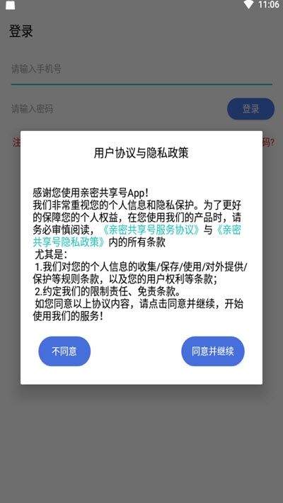 亲密共享号截图1