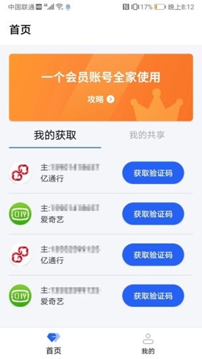 亲密共享号截图2