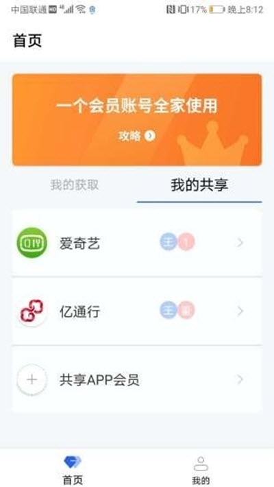 亲密共享号截图3