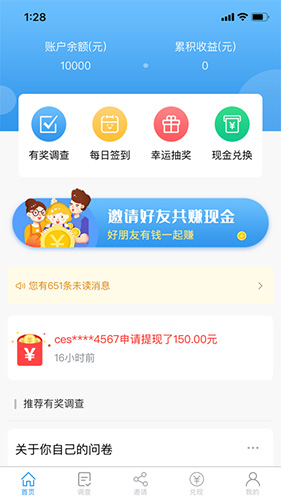 第一调查网app截图2