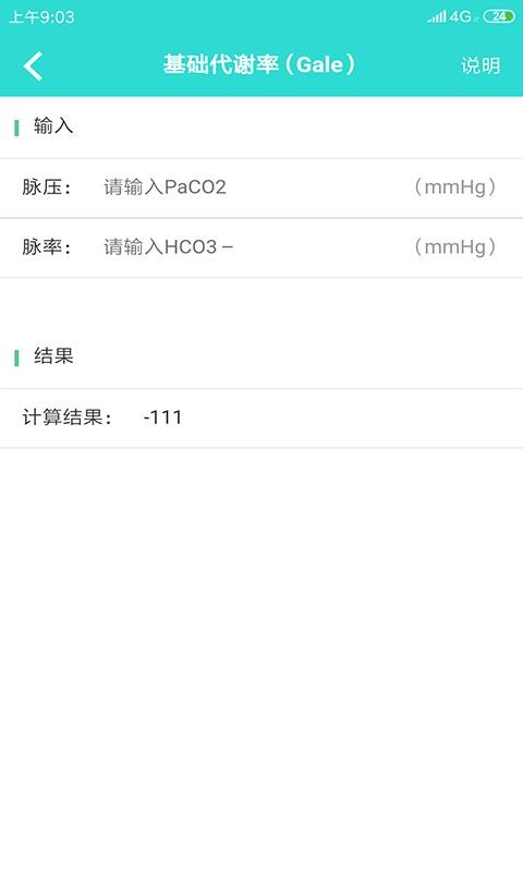 医学计算app截图1