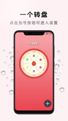 万能大转盘app最新版截图1