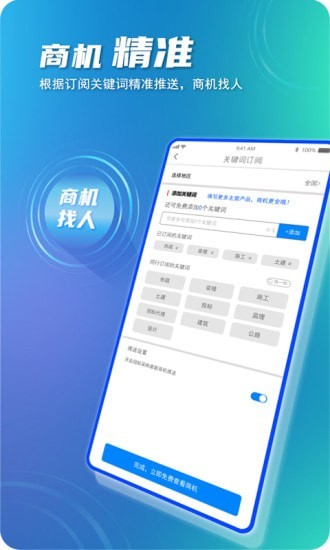 建企悦手机版截图5