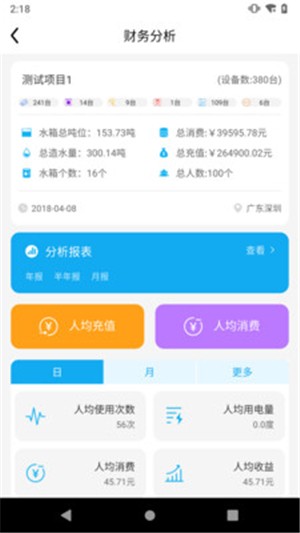 趣智管理端最新版截图1