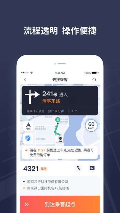 T3出租车司机app截图1