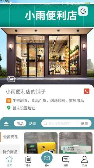 府周店官方版截图1