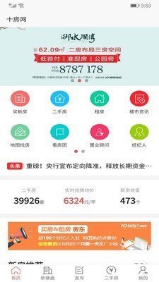 十房网官方版截图1