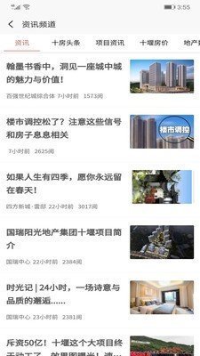 十房网官方版截图3