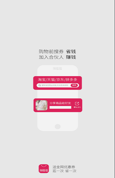 淘逛逛APP官网版截图1