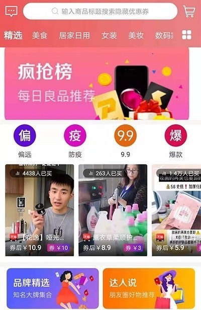 淘逛逛APP官网版截图2