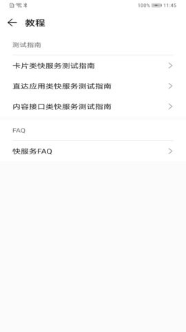 华为快服务助手APP