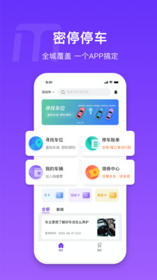 密停app手机版截图2