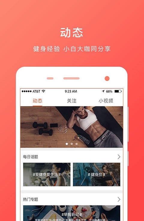 啡哈健身app截图2