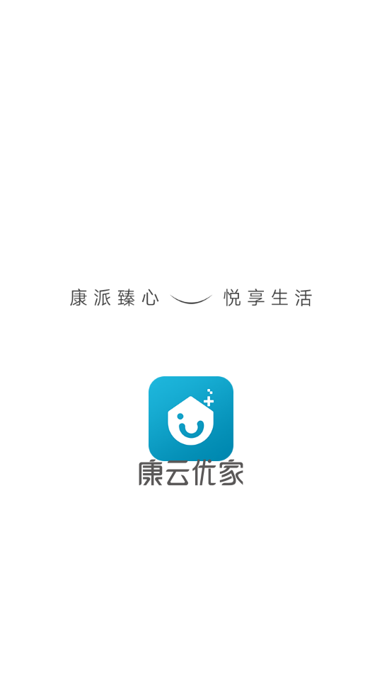 康云优家客户端截图3