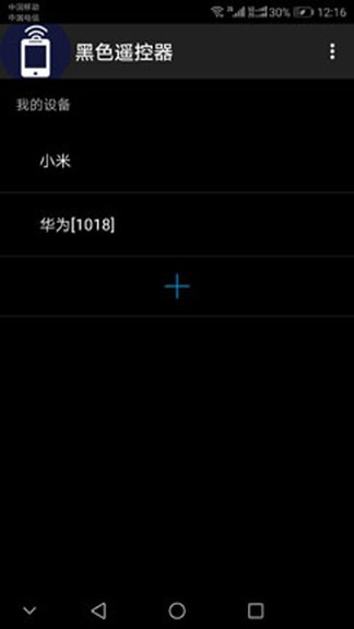 黑色遥控器软件截图2