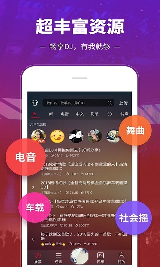 dj多多app手机版截图1