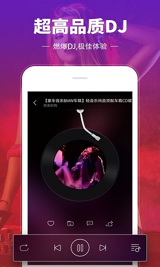 dj多多app手机版截图3