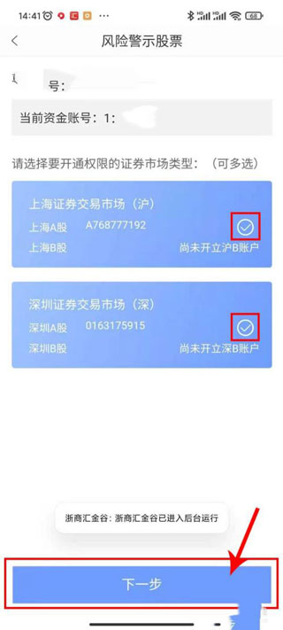 浙商汇金谷