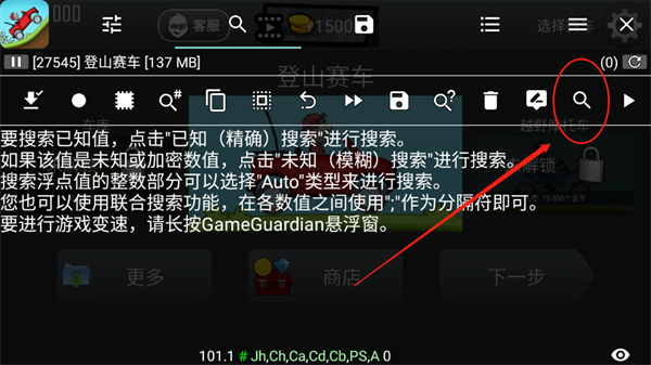 gameguardian修改器免root