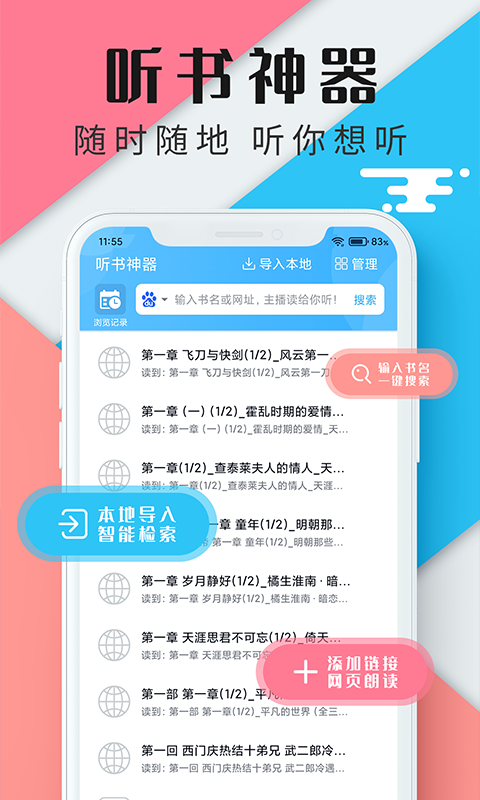 听书神器离线版截图1