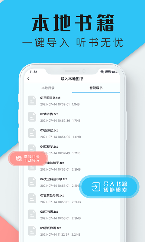 听书神器离线版截图2