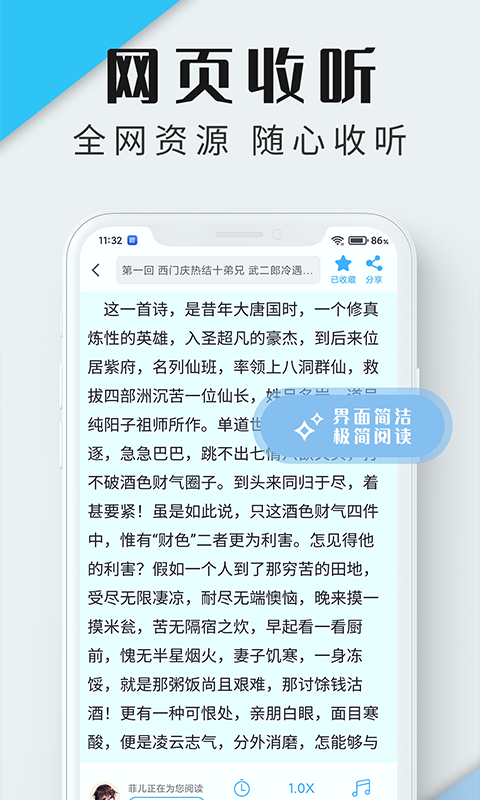 听书神器离线版图3